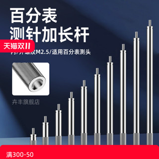 出口百分表錶針加長杆千分表頭延長杆高度規測針接長杆加長連線杆M2.5