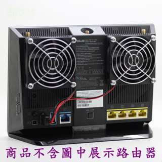 全新 華碩 RT-AC68U AC88U AC86U R6300V2 路由器 散熱器 雙胞胎 散熱風扇 分享器通用款