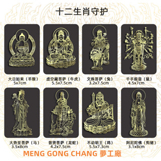 👍臺灣工廠出貨👍十二生肖本命年守護佛觀音虛空藏菩薩金屬貼手機貼紙 電腦貼