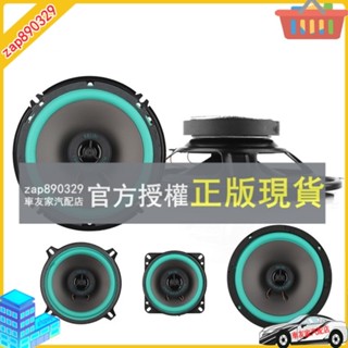 車友家 6.5吋4吋汽車音響喇叭 5吋6吋汽車喇叭改裝 全頻中重低音 車用影音喇叭