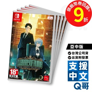 NS 廢墟圖書館 亞中版 遊戲片 繁體 中文 戰鬥 模擬 遊戲 圖書館 中文版 日文 Switch 任天堂 電玩 Q哥