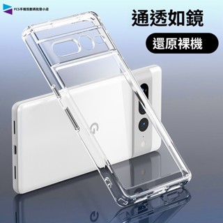 Google 透明太空殼 Pixel 9 Pro XL 防摔手機殼 谷歌Pixel 8 7 Pro 6A 7A 8A