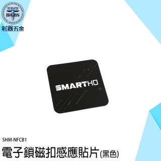 《利器》門禁卡貼片 磁扣防磁片 磁扣貼紙 磁釦貼紙 門禁卡貼片 NFCB1 磁扣防磁片 社群門禁貼 感應解鎖 NFC卡貼