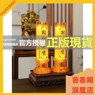 藝香閣旗艦店 電子蠟燭燭臺 模擬燭光 電池燭臺 長明燈LED 供佛蓮花燈 財神燈 佛具 神明燈 招財進寶