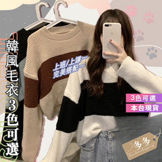 【多多購物】㊙️韓版毛衣 寬鬆毛衣 女秋冬 秋天短款 落肩上衣 條紋 長袖 針織衫 上衣潮 秋天衣服 冬天衣服 女生毛衣