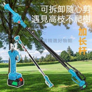 【臺灣12H出貨】高空修剪樹枝電鋸 加長杆鋰電修枝剪 電動高枝鋸 高枝杆無刷鋰電鋸 無刷鋰電鋸 電動高枝鋸 高枝鋰電剪刀