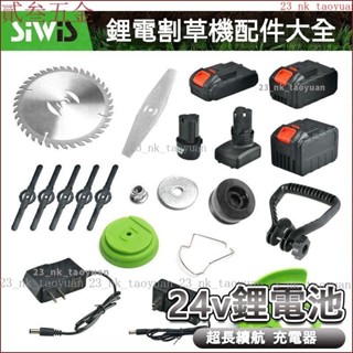 【熱賣】鋰電割草機配件 電動除草機刀片鋸片 擋草闆 充電器 12v24v 割草機鋰電池 電動割草機刀片 鋼刀片塑膠刀片