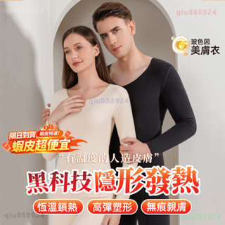 🔥黑科技隱形發熱 石墨烯發熱衣🔥男女同款 保暖內衣 無痕保暖衣 發熱衣 保暖睡衣 抗寒 內搭長袖上衣 圓領 內搭衣 睡衣