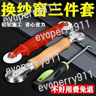 🌟啟升精選🌟紗窗 壓條 工具 滾輪 配件 家用 滑器 專用 便捷
