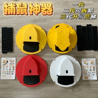 自動捕鼠器 自動重置翻蓋捕鼠器 捕鼠陷阱 翻蓋捕鼠器 捕鼠神器 Rat Trap 可拆卸 室內室外 居家日用