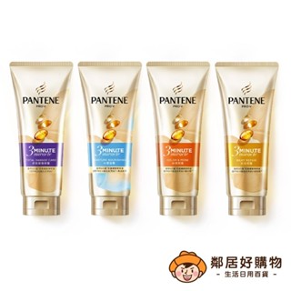 【潘婷】3分鐘奇蹟護髮精華素180ml-(水潤滋養/乳液修護/多效損傷修護/染燙修護)