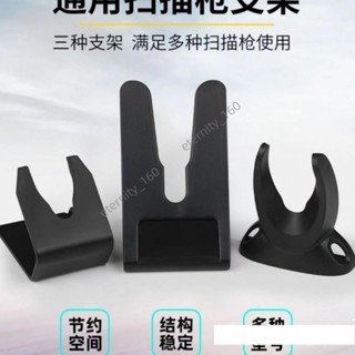 掃描槍支架 掃碼槍支架 掃碼器支架 固定支架 託架 闆掛架 掃描槍支架 掃描支架