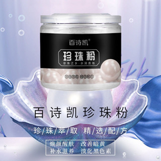 百詩凱純珍珠粉納米級珍珠粉抗氧化抗衰老提亮膚色美白淡斑修復百詩凱純珍珠粉納米級珍珠粉抗氧化抗衰老提亮膚色美白淡斑修復 2