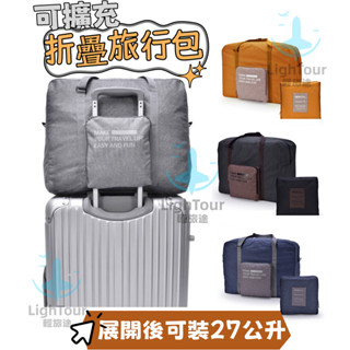 大容量摺疊旅行包 旅行袋 行李收納袋 旅行包 拉桿行李袋 旅行袋 健身包 乾濕分離包