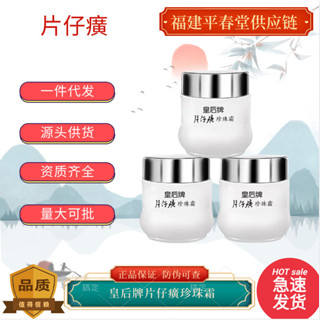 皇后牌片仔癀珍珠霜補水保溼面霜25g4.7護膚