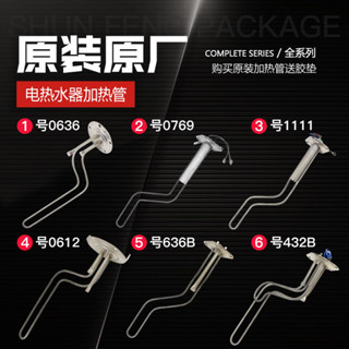臺灣出貨🔥99起出貨🔥適用海爾電熱水器加熱管發熱管加熱器發熱盤加熱絲1500W/2000W