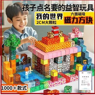 🔥臺灣出貨 模玩 【2839人好評】我的世界MC磁力方塊百變磁鐵立體搭建模型世界磁塊兒童益智玩具 百變磁力片 磁性積木