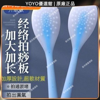 🥇YOYO🎉臺灣免運 加長矽膠經絡拍痧板敲打按摩器頸椎敲擊健身錘肩部腿部神器 刮痧器 艾灸刮痧按摩 美容院同款