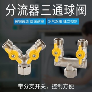 【新款現貨秒殺】【安裝輕鬆快】國標4分三通閥全銅活接分水分流器洗衣機一進雙出兩路開關u型球閥