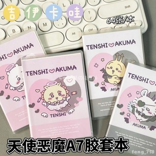 A7定頁本🤍 吉伊卡哇A7膠套小本子 烏薩奇精緻日系莫莫咖筆記本 小眾便攜本 ins口袋本 a7手賬本 日程本 隨身本