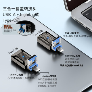 新款三合一多功能OTG轉接頭翻蓋式Lighting+USB公轉Type-C母轉換器適用平果13/14手機平板電腦鍵盤滑鼠