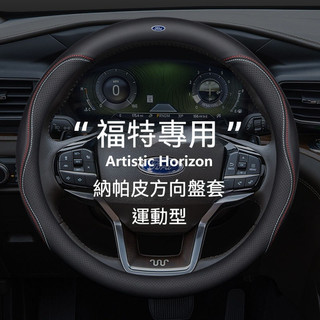 【免運】福特 方向盤套 皮套 福克斯 Focus Fiesta MK2 MK3 Kuga MK4 I-MAX 方向盤