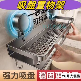 🌜優質低價🌛 吸盤置物架 廚房置物架 浴室收納架 浴室置物架 免打孔 壁掛置物架 廁所置物架 不銹鋼置物架 太空鋁置物架