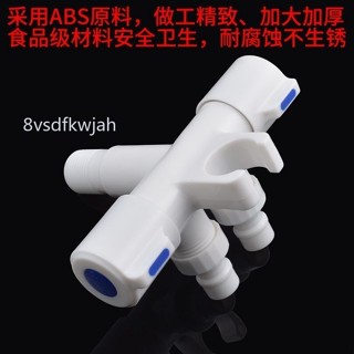 【臺灣出貨】購滿199出貨 塑膠三角閥熱水器馬桶進水開關一進二出雙用4分止水閥洗衣機龍頭 熱銷