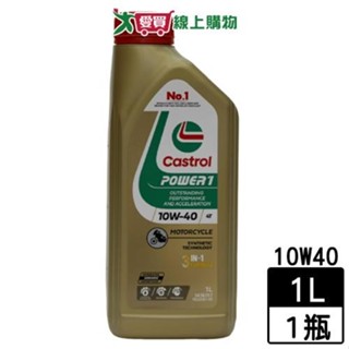 Castrol嘉實多 10W40 4T機車機油 1L 合成四行程引擎機油 機車用 機油 保養【愛買】
