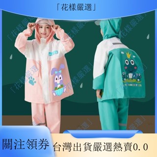 臺灣出貨💥中大童雨衣兒童雨衣小童雨衣兒童雨衣雨褲分體套裝男女童一年級學生上學加厚雨披防水全身外套 [YY23]
