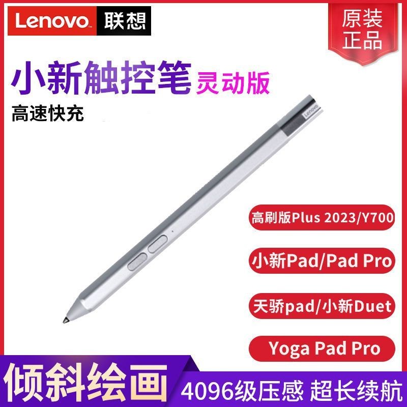 [靈動版]聯想小新pad觸控筆靈動版Pad Plus 2023/拯救者Y700電容筆防誤觸聯想小新觸控電容筆 7RTI
