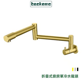 Baokemo廚房壁掛式水龍頭折疊不銹鋼單冷1/2英寸 B8YV