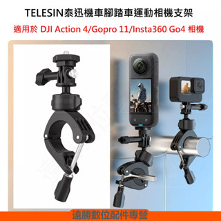 適用 DJI Action 5Pro 騎行支架 自行車夾 Insta360 X4 腳踏車把夾支架 輕型車管夾 相機支架