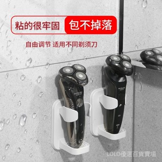 【96%好評率】電動剃須刀置物架免打孔剃須刀支架壁掛式衛生間颳衚刀收納架底座