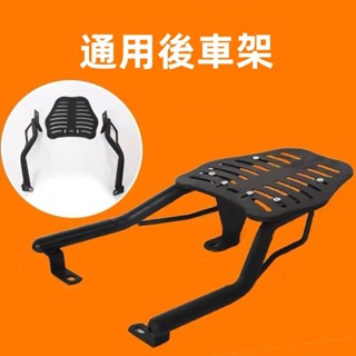 🚀臺灣出貨+免運🚀機車尾箱架 機車後架 機車貨架 機車置物架 機車通用 機車電動車通用 貨架 可調節孔距 後尾架