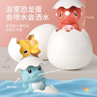 嬰兒玩具 小玩具 玩具 兒童玩具 益智玩具 洗澡玩具 恐龍蛋洗澡玩具網紅寶寶兒童嬰兒男女孩水上戲水噴水花灑小黃鴨鴨