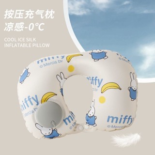 【旅途舒眠】米菲Miffy按壓充氣u型枕護頸枕頭便攜旅行開車飛機脖子靠枕午睡枕