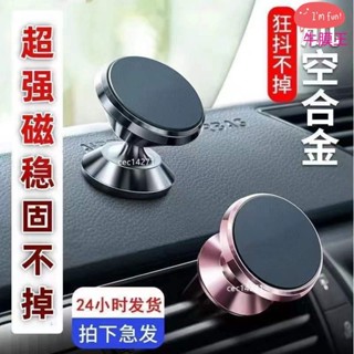 車用磁吸支架 出風口支架 手機磁吸支架 汽車磁吸支架 GPS導航支架 車用手機支架 磁吸支架 車載支架 汽車支架