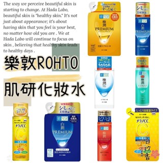 ξ✿百玖香✿日本境內 樂敦 ROHTO 肌研 白潤 極潤 極水 CC 彈力 化粧水 乳液 保濕 化妝水