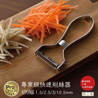 現貨 日本 下村工業 專業級不鏽鋼削絲器 | PG-636 637 638 643 刨刀 刨絲器 削皮刀 富士通販