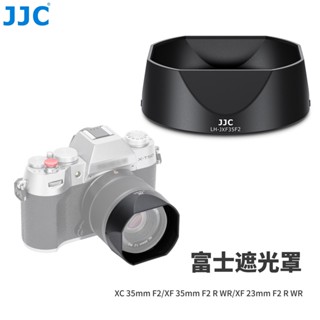 JJC 遮光罩 富士 XC 35mm F2/ XF 35mm F2 R WR/ XF 23mm F2 R WR 鏡頭保護