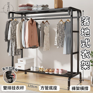 【宅配免運】立式掛衣架 臥室衣架 雙層收納架 落地式衣架 移動衣架 衣帽收納架 家用衣帽架 簡易衣架 移動晾衣架LNH