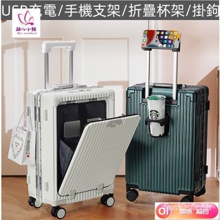 ⭐臺灣出貨+免運 多功能前置開口行李箱 20寸登機箱 高階鋁框拉桿旅行箱 usb雙充電/杯架/掛鉤設計 24吋出國行李箱
