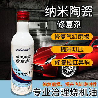 【臺灣熱銷】【消除異響】汽車發動機納米陶瓷修復劑汽柴油機新增劑治燒機油缸壁活塞環磨損【QC】