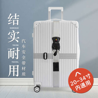 行李束帶 束帶 旅行箱束帶 行李箱綁帶十字打包帶託運加固捆綁繩子出國旅行保護拉桿箱密碼鎖