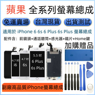 高品質副廠 全新 iPhone 6 6s 6 Plus 6s Plus 螢幕 iPhone有配件螢幕總成 附工具 防水膠