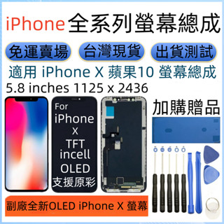 副廠支援原彩顯示 iPhone X 螢幕 適用 iPhone 10 螢幕總成 ix 螢幕 A1865 A1901 LCD