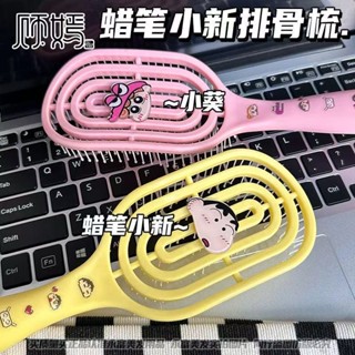 臺灣出貨#新款蠟筆小新鏤空diy排骨梳定型梳學生高顱頂蓬鬆氣墊按摩梳子