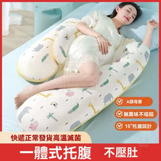 【居捨優品】孕婦護腰枕 U型枕午睡枕 側臥枕 腰枕 月亮枕可拆洗靠墊 多功能枕 護腰孕婦枕哺乳枕 孕期託腹 孕婦睡覺神