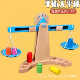 懞氏數學天平秤敎具兒童早敎幼兒園大班小學生平衡秤親子互動玩具 KMNQ